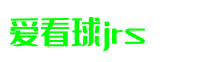 爱看球jrs